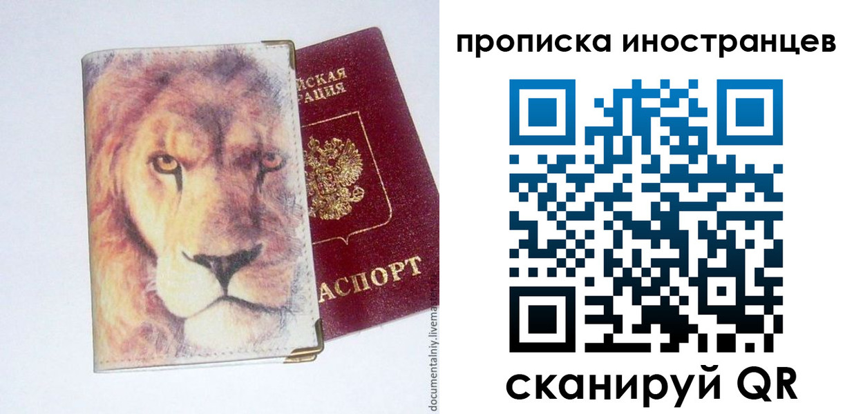 временная регистрация для всех в Сосновке