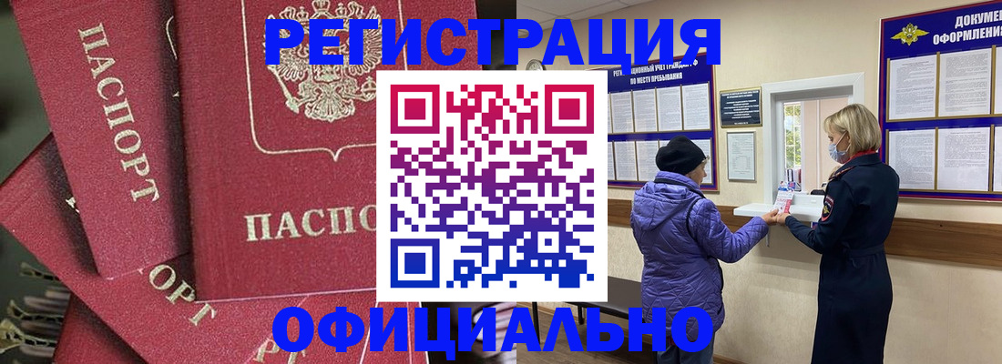 купить прописку в Сосновке