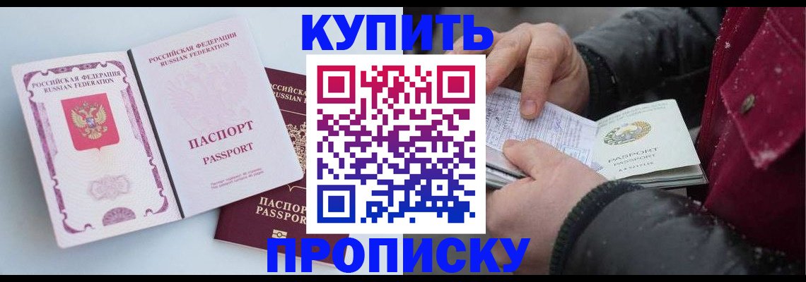 прописка в Сосновке